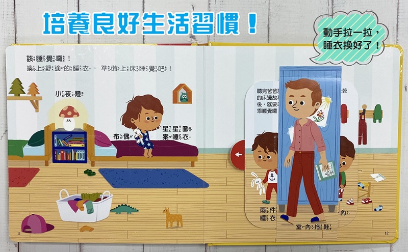 趣味互動遊戲書：自己動手穿衣服